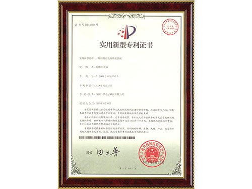 实用新型专利证书（一种钽混合装置板）